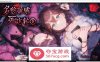 【互动SLG中文】多愁善感死亡轮回 STEAM官方中文版【新作700M】