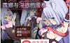 【RPG中文战斗H】露娜与淫欲的废都 Ver1.12 官方中文版+全回想【新作PC+安卓1.3G】