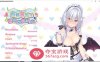【拔作ADV汉化】想被忍野路加治愈 AI精翻汉化版+全CG存档【新汉化CV2.5G】