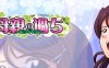 某位母亲的过错绿之篇后篇 ver1.51D AI精翻汉化版 神奇绿帽游戏 1G