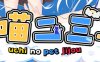 家喵二三事 Vol.1 Steam官方中文版 大型ADV游戏 4.3G