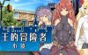 魔王的冒险者小镇 V1.02 DL官方中文版整合所有DLC 爆款经营SLG游戏 3.6G