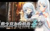 魅魔之宴与愉悦的圣女 官方中文版 回合制RPG游戏 800M