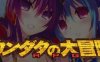 勇者斗恶龙：康达塔大冒险 精翻汉化版 同人RPG游戏 500M