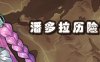 潘多拉历险记 V1.03 精翻汉化版 PC+安卓 卡牌式战斗RPG游戏 2G