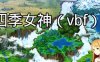四季女神VBF Ver2.5.4 幻想岛最终魔改中文版 PC+安卓 国产RPG游戏 3G