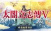 太阁立志传5：本体+绅士MOD合集 战国绘卷2.0最终版+女武将的野望