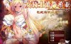 女骑士蕾蒂西亚 V1.03 精修完整汉化修复版 全CG RPG游戏