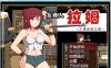 女商人拉姆：欠债还钱之旅 V1.01 精修完整汉化版 绿帽RPG