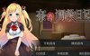 奈的日记 V1.20 官方中文步兵版 PC+安卓+全CG