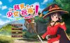 为美好的贫汝少女献上祝福吧 DL官方中文版 动态ACT游戏+CV