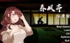 春风亭按摩馆 官方中文完整版 经营互动SLG游戏 1G