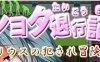 正太退行记-艾利乌斯的冒险记 精翻汉化版 PC+安卓 RPG游戏