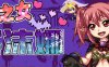 魔王之女戴沫娜 完整精翻汉化语音版 日式RPG游戏 1.5G