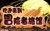 欢迎来到冒险者旅馆 STEAM官方中文版整合所有DLC 经营模拟游戏
