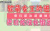 软萌女王的进击：傻白甜退治魔物 Ver1.0 精翻汉化版 RPG游戏