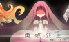 勇敢的公主和恶魔之核 V1.00 完整精翻汉化版 RPG游戏