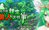 关于我转生变成兽人这档事 STEAM官方中文版 RPG游戏 1G