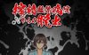 （古怪医院）深夜逃离古怪病栋 精翻汉化完结版 PC+安卓+全CG 解谜RPG游戏