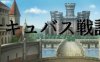 魅魔战记 官方中文完結版 SRPG&战棋游戏 1G