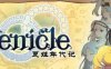 夏娃年代记Ⅰ 完整汉化版+特典+全CG存档 大型RPG游戏 3.6G