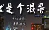 就是个混蛋 Ver0.29+军旅生活DLC 精翻汉化版 QSP类游戏 15G