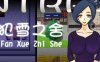 犯雪之舍 官方中文版 PC+安卓 日式RPG游戏 500M
