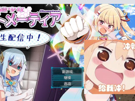魔造少女奥托米蒂亚~直播配信中！AI汉化版 4月新作