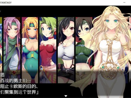 被引导的勇者们 中文汉化版 最终幻想同人+全CG存档 RPG游戏