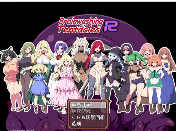 【PC+安卓JOI】洗脑触手R：重置版 STEAM官方中文无修版★动态CG 5月新作
