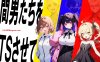新作[日式SLG/NTR] 真实！黄毛TS凌辱沦为母狗~我化身为淫兽~ 迫真! 間男TSメス堕ちレ〇プ ～淫獣と化した僕～ AI汉化版 [2.0G]