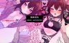 新作[互动SLG/Live2D动态] 高潮寸止！与表妹的甜蜜惩罚 [Live2D]絶頂寸止め！いとこハメクエ 生肉版 [280M]