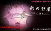 新作[日式RPG] 那个房间～无法抗拒的诱惑～ 例の部屋～抗え誘惑に～ AI汉化版 [1.20G]