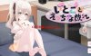 新作[互动养成SLG/抚摸触摸/动态] 表妹的性游戏 いとことえっちな戯れ 官中版 [130M]