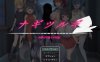 新作[回合RPG/逆NTR/男受] 薙剣-幽惑学园七大不可思议- ナギツルギ-幽惑の学園七不思議- 机翻汉化+存档 [1.70G]