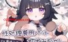 [安卓/SLG]性处理专用宠物 小鼠娘（只有安卓） [1+103M]