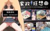 [沙盒SLG/NTR/像素动态]PC端 家政狂想曲机翻版[2.80G] [1+2.80G]