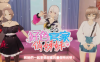体验版[卡牌肉鸽SLG/3D作品/全动态] 好色管家俏姐妹 DEMO STEAM官中版 [1.80G]