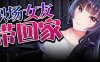 【精品RPG/NTR/无码/官中】职场女友带回家/直到成为我的女朋友为止 僕のカノジョがデキるまで。 v1.0.2