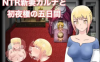 【日系RPG/AI汉化】NTR 新婚迦尔纳与初夜的五天1.0【PC+安卓/822M】