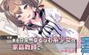 【互动SLG/制服JK/汉化】软萌少女想请教你（ゆるふわ少女は教えてほしいっ）V1.0 内嵌AI汉化【双端-1.3G】