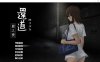 [探索SLG/PC+安卓]还道-累之夜 Ver1.1 精翻汉化完整版