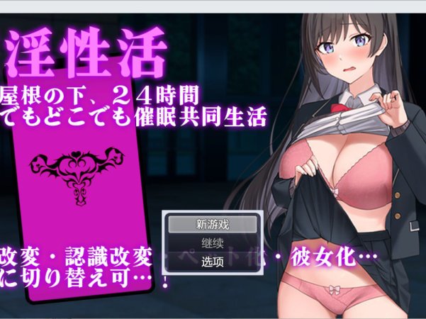 [RPG/PC+安卓]催淫性活 1.01 汉化版