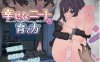 [电脑+安卓JOI+IOS/SLG/AI汉化] 幸福家里蹲的养成方法 幸せなニートの育て方withVOICE Ver2.0.7 +DLC [800M]