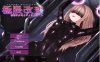 【电脑/互动SLG/官中/动态】极限改造·魔法少女与神秘符文/極限改変・魔法少女ミスティックルーン Ver.0.8.0β 官方中文版【300M】