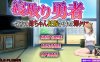 【电脑+安卓/日式RPG/AI汉化】寝取勇者 ～让好友的母亲怀孕即可通关～ V1.0 +自带回想【614M】