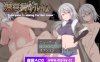 【PC+安卓/RPG/官中/动态/堕落】迷宫街的格蕾丝 迷宮街のグレイス Ver1.15 官方中文步兵版 【2G】