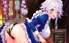 【电脑+安卓/日式RPG/AI汉化】異世界召喚された咲夜さんがスケベ爺に隷属奉仕するお話【1.21G】