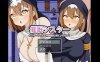 【电脑+安卓+IOS/日系RPG/AIGPT汉化/2D】虔诚姐妹变成了性奴隶 1.0萌玩版【1.36g】
