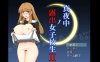 【电脑+安卓+IOS/日系RPG/AIGPT汉化/2D】午夜露出学生妹少女 1.0萌玩版【893m】